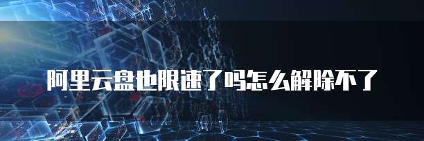 钉钉财务权限管理怎么设置不了