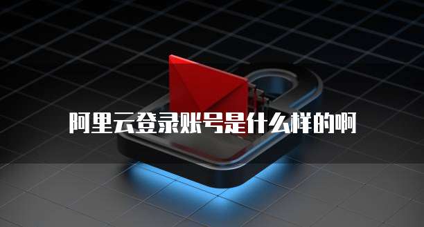 阿里云注册的域名怎么出售?