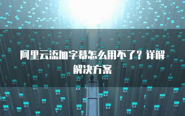 钉钉智能财务:电脑登录账号密码忘了怎么办?