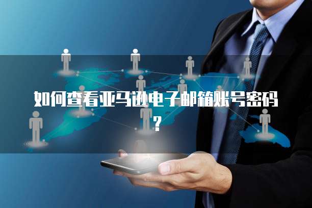 阿里云企业邮箱登录界面