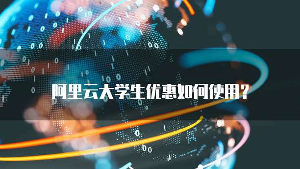 阿里云买域名多少钱啊