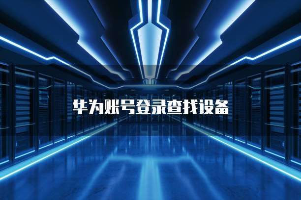 钉钉发票价格怎么设置的高低显示