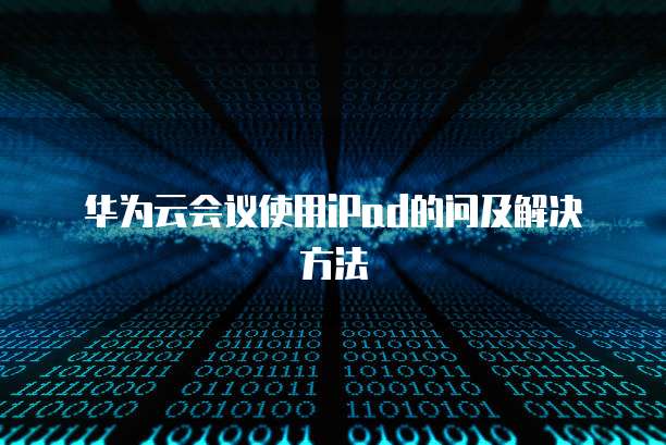 钉钉宜员文化开通个人信息安全