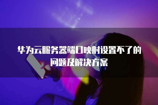 阿里云国外服务器可以访问谷歌吗