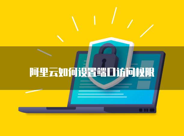 阿里云个人服务器价格表最新版