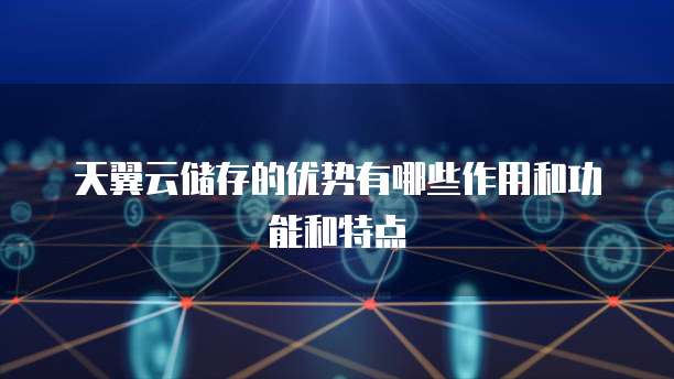 阿里云返点合作：开启共赢之路