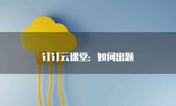 阿里云网盘收费：费用模式与功能介绍