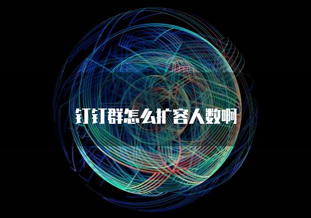 钉钉发票报销申请流程详解