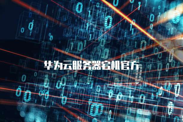 阿里云的MySQL和自建的MySQL:选择哪个更好?