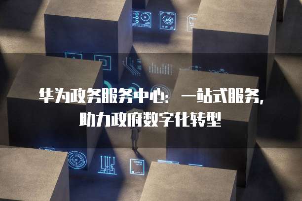 阿里云域名能在腾讯云用吗?## 简介本文将探讨阿里云域名能否在腾讯云上使用的问,并解答读者的疑惑。