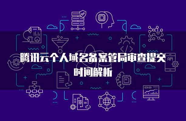 阿里云发短信打造高效、安全、可靠的短信发送平台