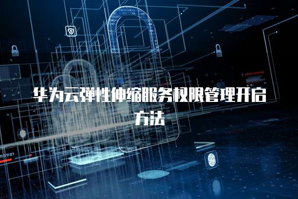 阿里云服务器IP地址不对的解决方法