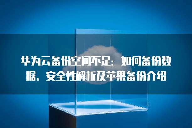 阿里云服务器域名:如何在阿里云上注册和管理域名?