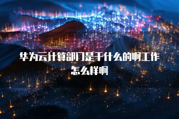 阿里云企业注册资料有哪些？
