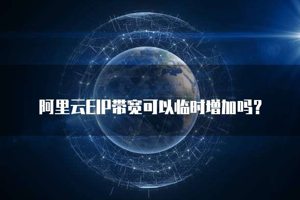 阿里云服务器备份删除记录的方法