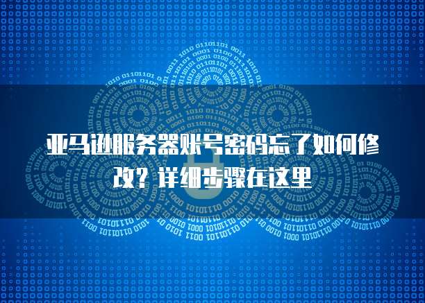 如何配置阿里云云服务器