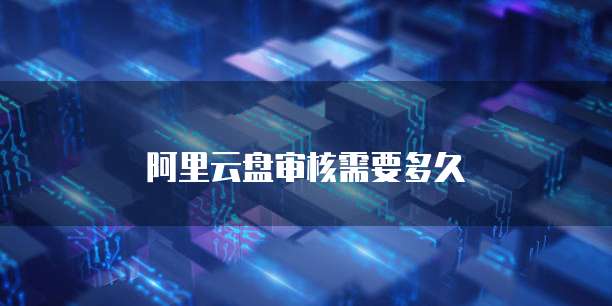 钉钉账款管家好用吗?如何设置密码?