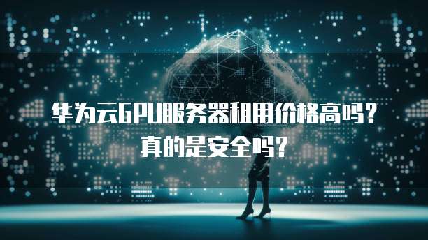 对接阿里云短信服务提升用户体验与业务效率