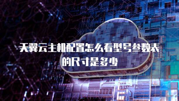 阿里云企业邮箱如何新增