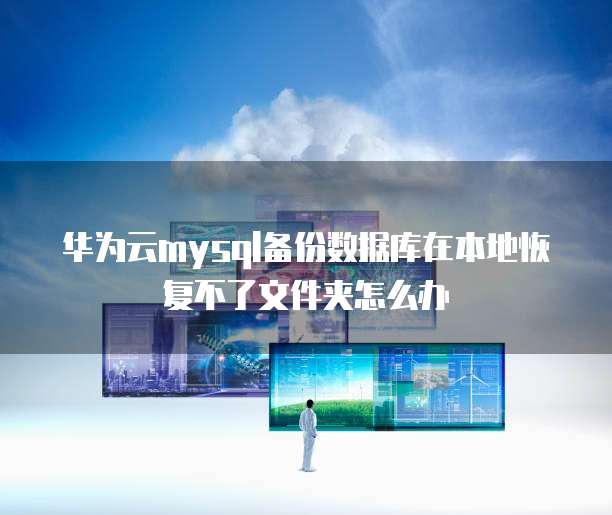钉钉用友好会计登录不进去怎么回事