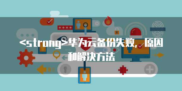 如何在 Outlook 中添加阿里云企业邮箱？
