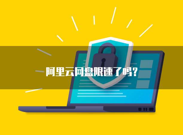 阿里云IP定位实现精准定位，提高网络营销效果