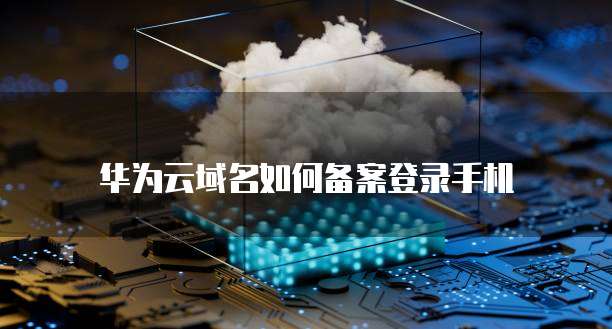 阿里云邮箱验证服务异常什么意思