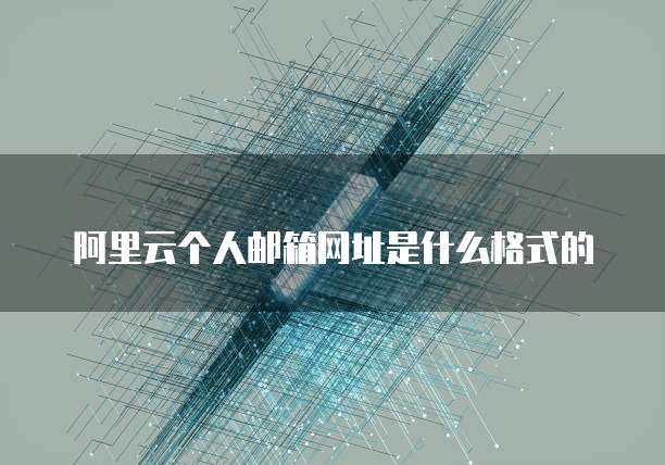 钉钉销售公司注册如何选择公司名称和地址信息？