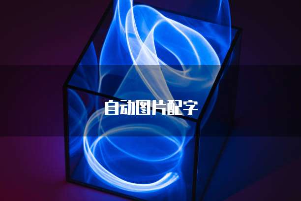 钉钉审批财务单据如何传递给别人看？