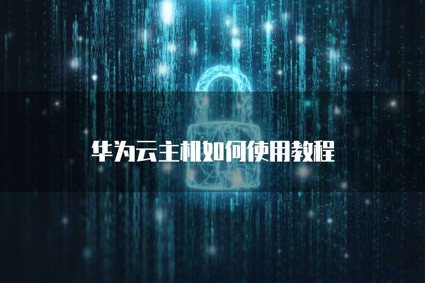 阿里云服务器供应商