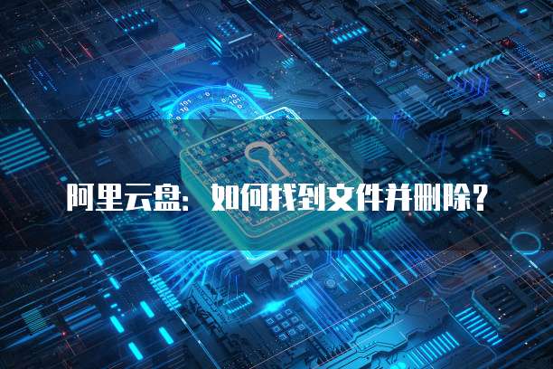 阿里云服务器停止续费业务的详细说明