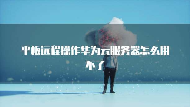 阿里云企业邮箱多少钱一年:价格、功能及优势介绍