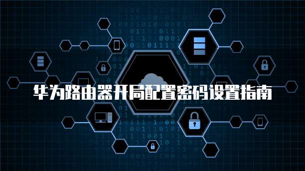 阿里云域名注册之后做什么？