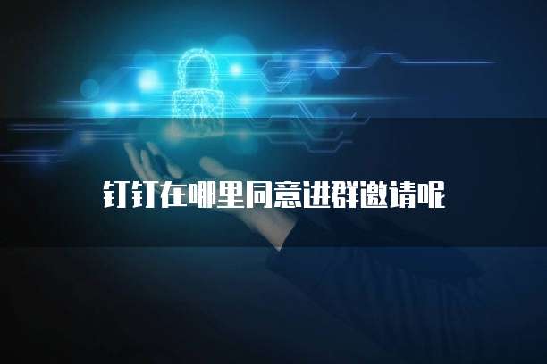 钉钉资产小达人费用及记录查询方法