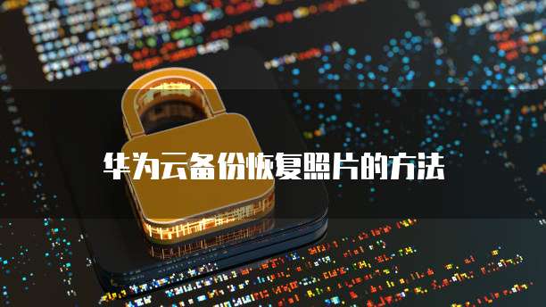 钉钉企业支付人员删除账号信息的方法