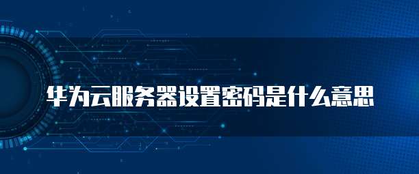 115网盘和阿里云盘关系