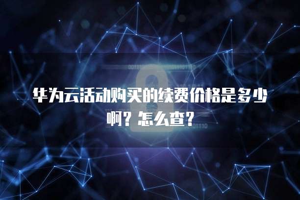 阿里云送每位大学生一台云服务器