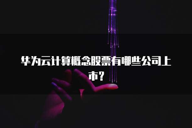 阿里云短信网关对接：实现高效短信通信的利器