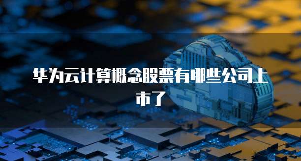 阿里云轻量服务器怎么样