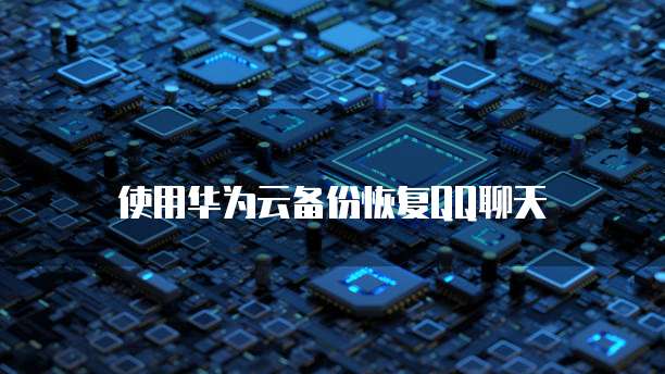 阿里云盘是否安全可靠