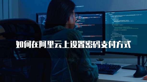 阿里云服务器续费后小程序打不开怎么办?