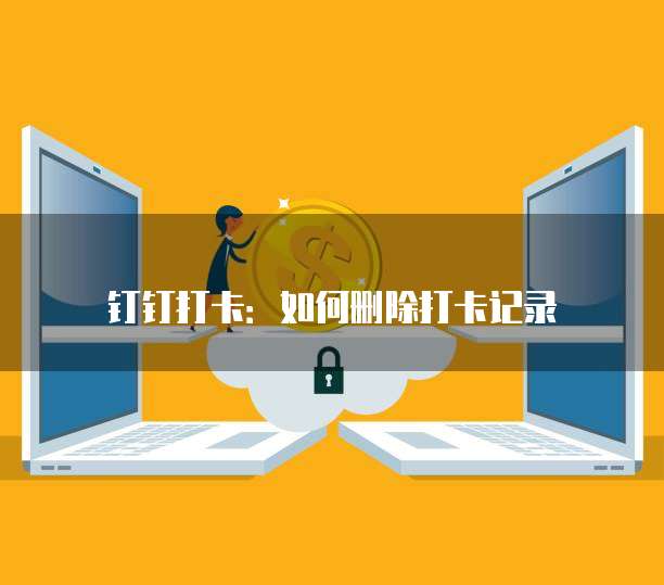 阿里云NAS挂载轻松实现文件共享