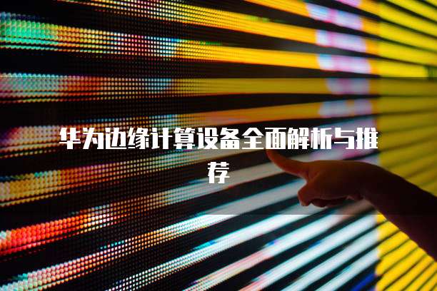 阿里云redis服务器