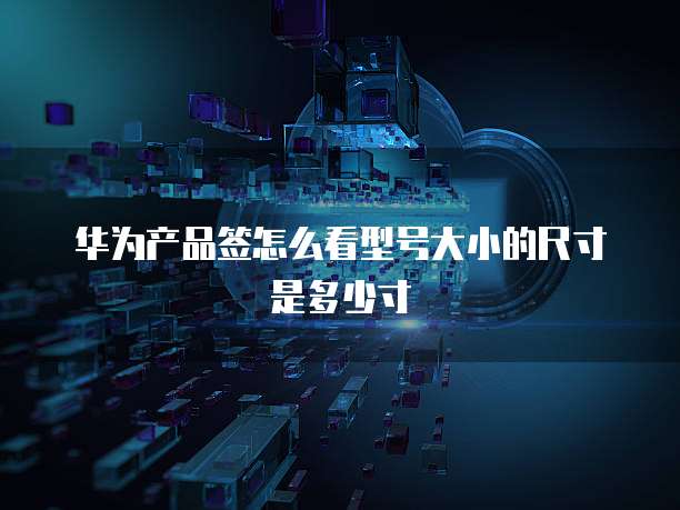 阿里云对象存储OSS按使用收费的服务简介阿里云对象存储OSS是一种云存储服务,它提供了高可用性、高可靠性和高可扩展性的数据存储解决方案。阿里云对象存储OSS的收费模式是按使用收费,即用户只需支付实际使用的存储空间和数据传输费用。在本文中,我们将深入探讨阿里云对象存储OSS的收费模式,以及如何合理使用阿里云对象存储OSS,以减少不必要的费用。