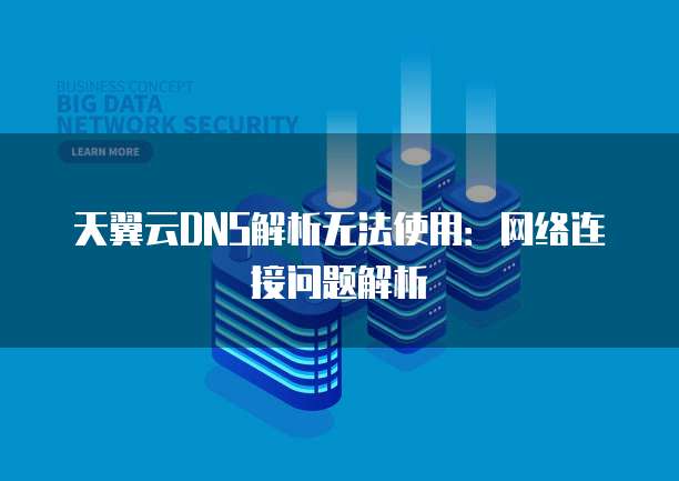 阿里云数据库同步:实现数据一致性的重要工具