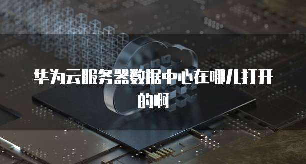 阿里云域名注册是什么意思?
