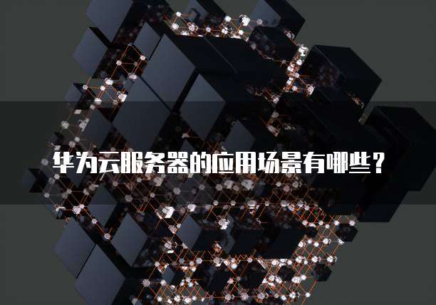 阿里云服务器价格是一直按照最初的价格吗?