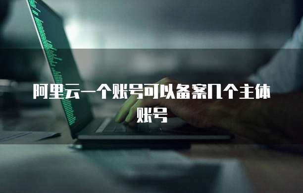 阿里云服务器连接失败:原因与解决方法