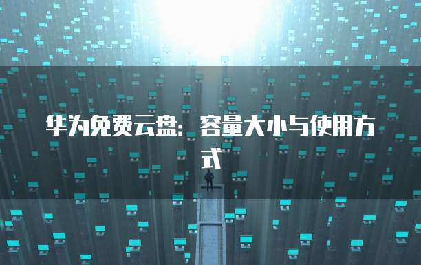 阿里云域名格式