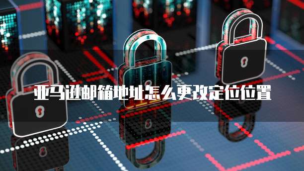 阿里云电子邮箱：高效、安全、便捷的云端邮箱解决方案